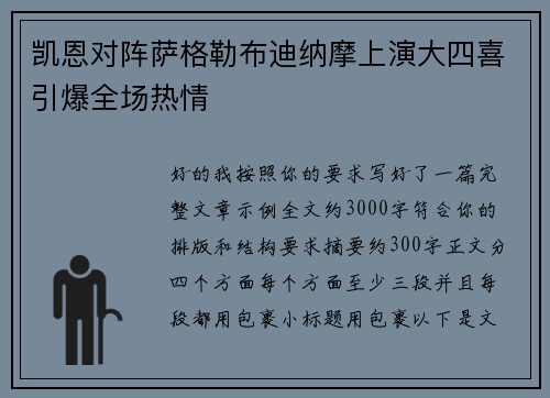凯恩对阵萨格勒布迪纳摩上演大四喜引爆全场热情 凯恩对阵萨格勒布迪纳摩上演大四喜引爆全场热情
