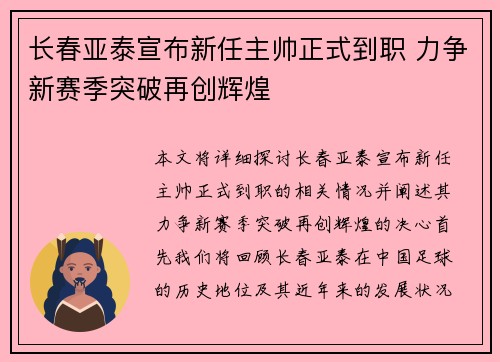 长春亚泰宣布新任主帅正式到职 力争新赛季突破再创辉煌 长春亚泰宣布新任主帅正式到职 力争新赛季突破再创辉煌