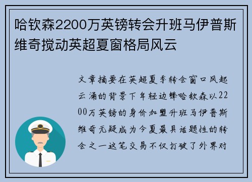 哈钦森2200万英镑转会升班马伊普斯维奇搅动英超夏窗格局风云 哈钦森2200万英镑转会升班马伊普斯维奇搅动英超夏窗格局风云