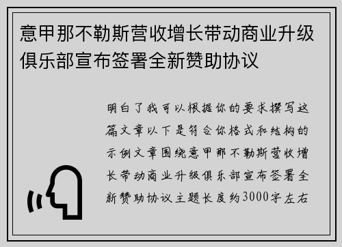 意甲那不勒斯营收增长带动商业升级俱乐部宣布签署全新赞助协议 意甲那不勒斯营收增长带动商业升级俱乐部宣布签署全新赞助协议