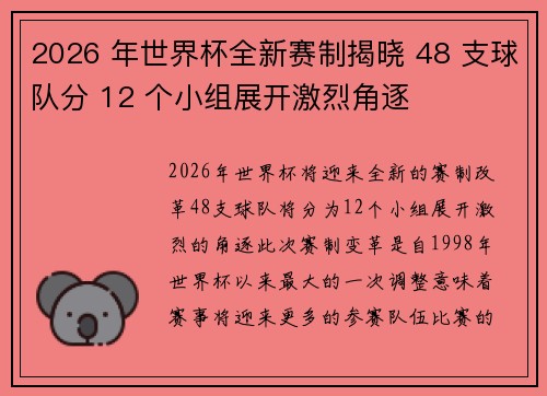 2026 年世界杯全新赛制揭晓 48 支球队分 12 个小组展开激烈角逐 2026 年世界杯全新赛制揭晓 48 支球队分 12 个小组展开激烈角逐